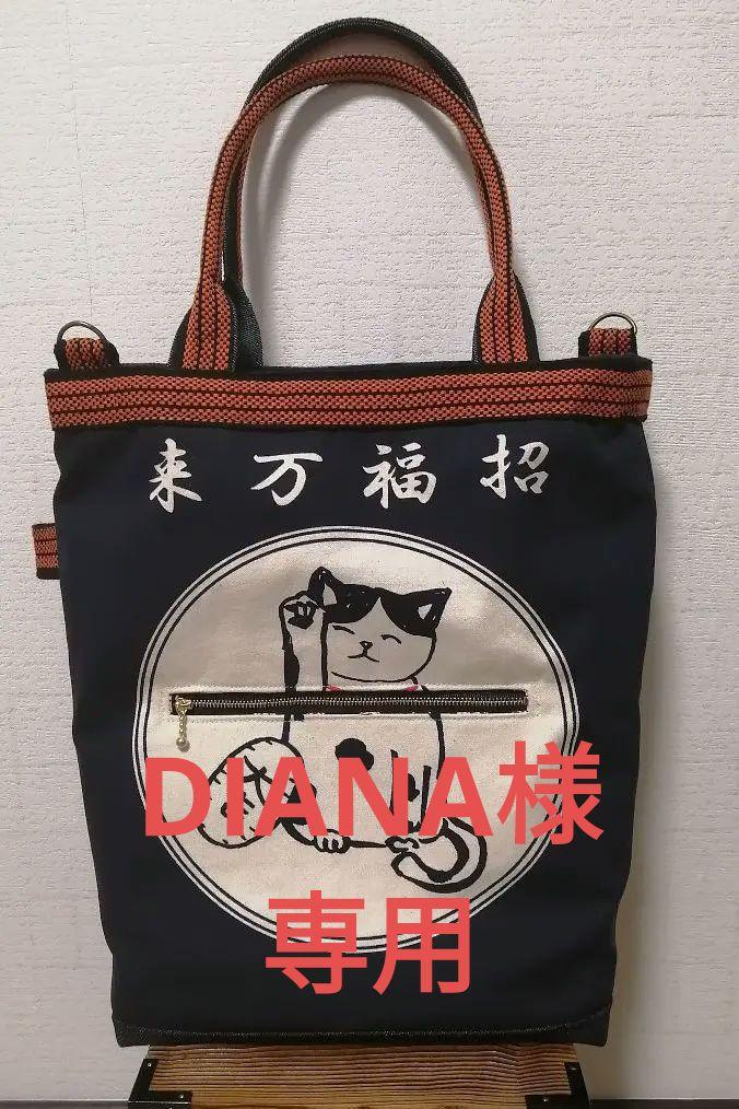 和柄前掛け紐トートバッグ(招き猫)とベルトセット