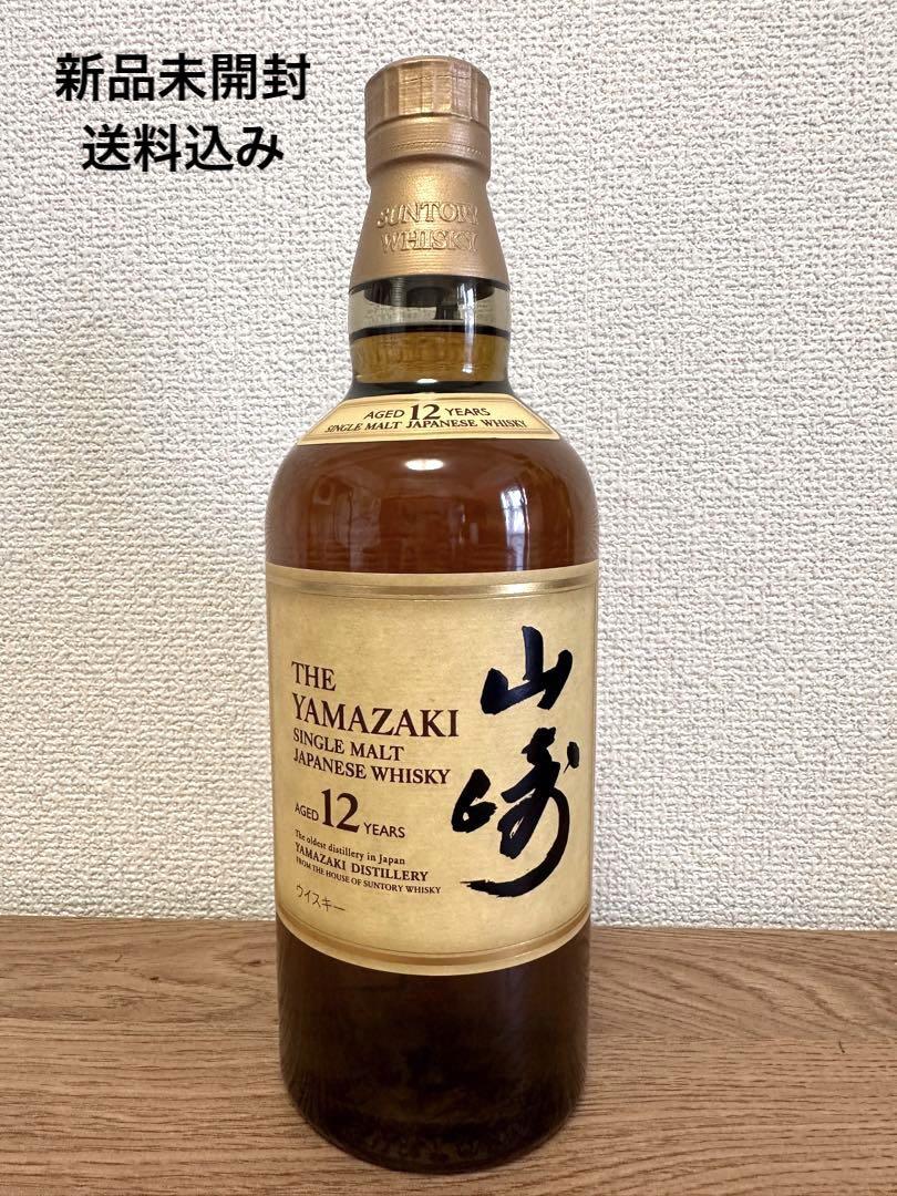 山崎12年  700ml  未開封　送料込み