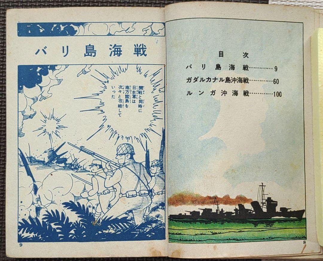 駆逐艦戦史 ヒモトタロウ　昭和貸本漫画