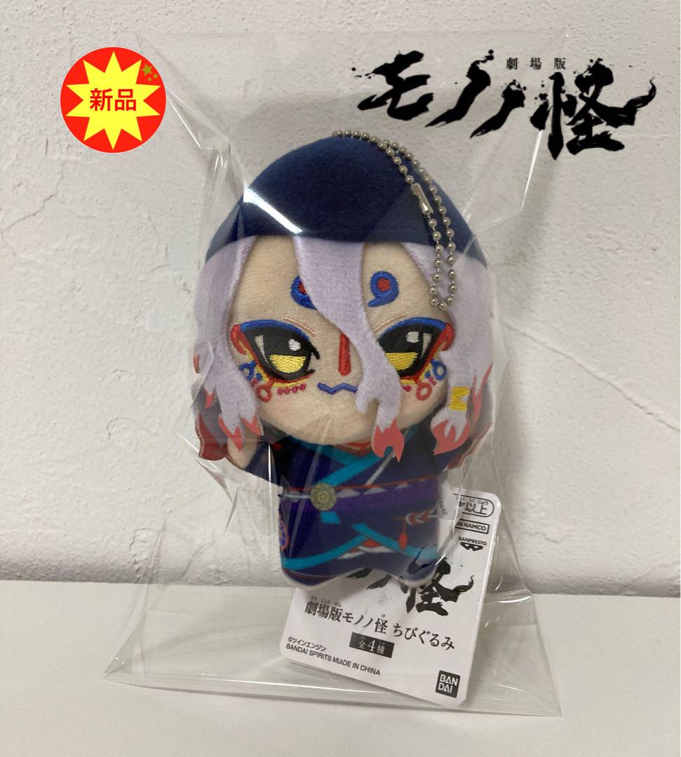 国内初の直営店 薬売り ちびぐるみ モノノ怪 劇場版 ぬいぐるみ 口 マスコット ストラップ