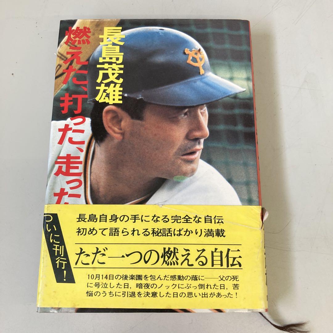 ブランドバッグ通販サイト 昭和レトロ 長嶋茂雄 書籍 コレクション プロ野球 ジャイアンツ その他