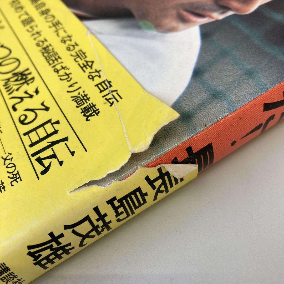 昭和レトロ 長嶋茂雄 書籍 コレクション プロ野球 ジャイアンツ