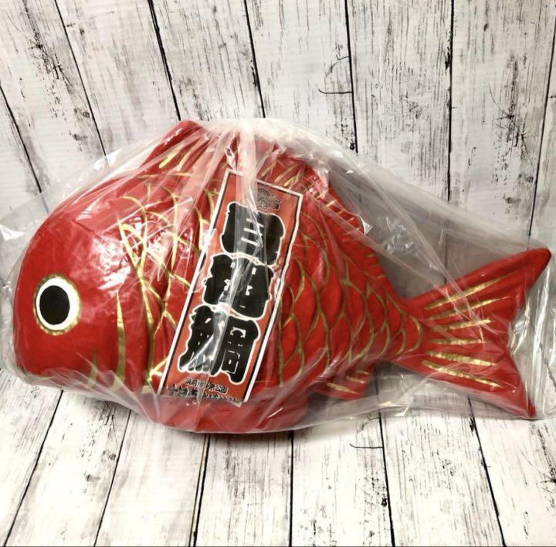 十日恵比寿　目出鯛（大）　めでたい　商売繁盛　縁起物　福引　縁起物