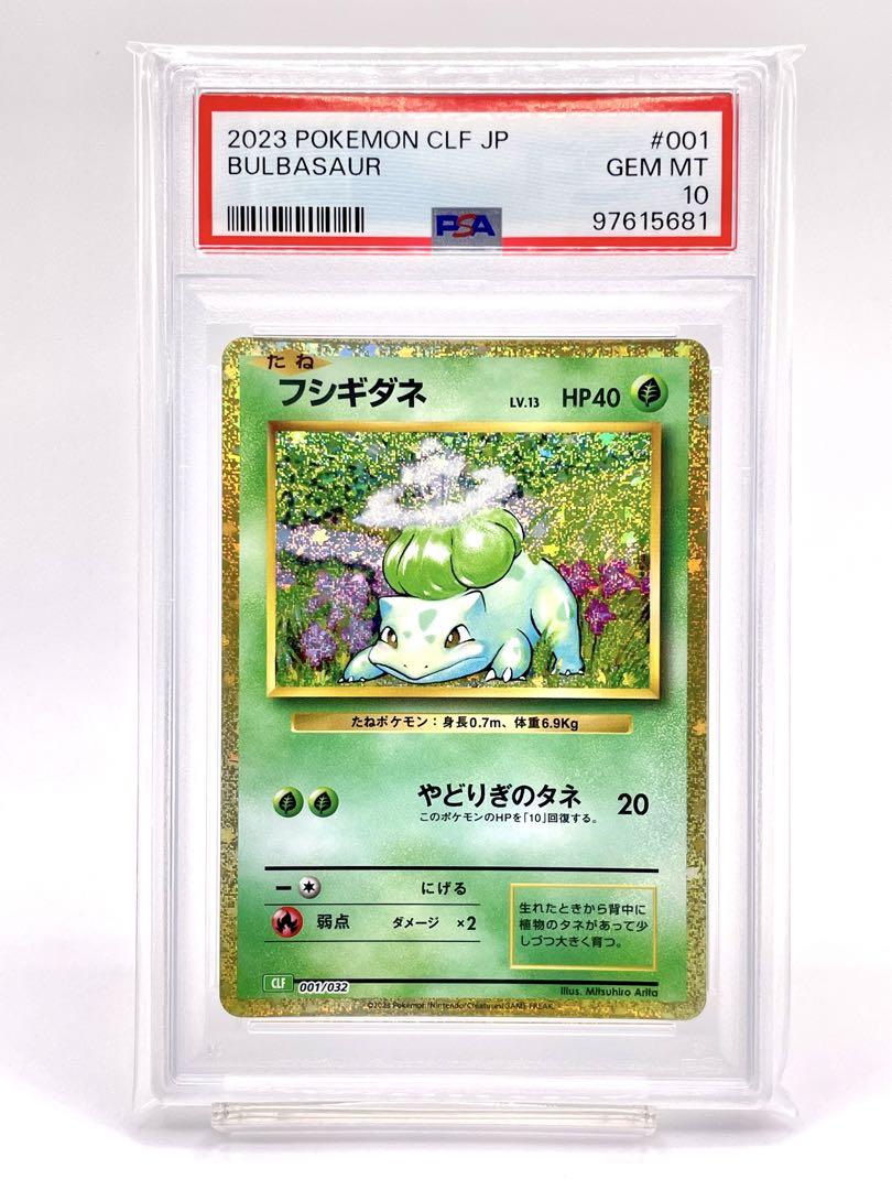 【2連番 PSA10】フシギダネ フシギソウ ポケモンカードクラシック