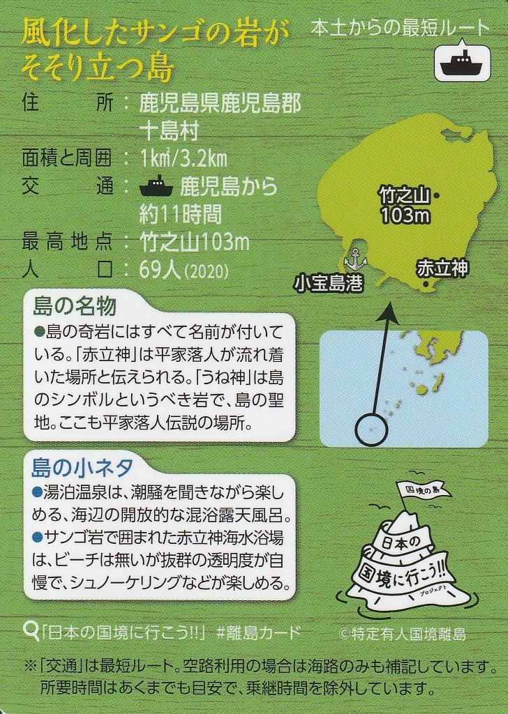 離島カード 鹿児島県 宝島 離島カード 鹿児島県 小宝島 限定版 - メルカリ