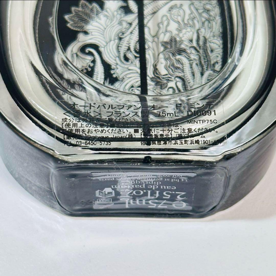 [国内正規品] diptyque オードミンテ 75ml オードパルファム