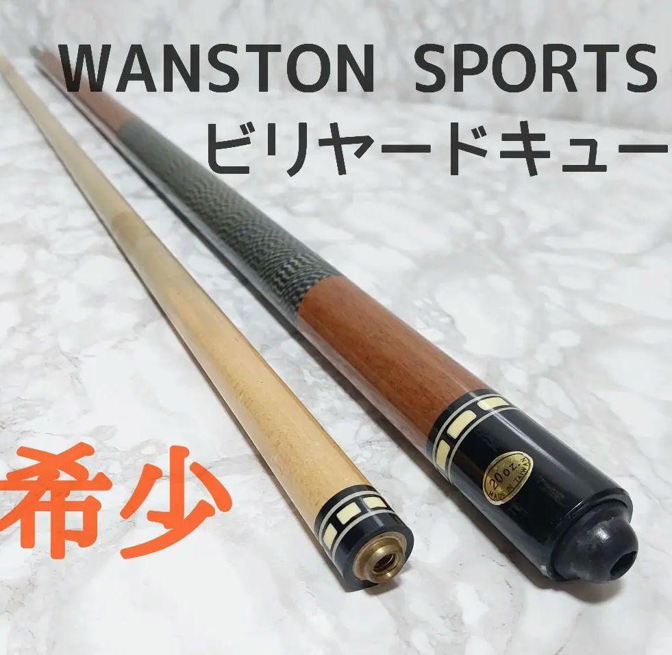 WANSTON SPORTS ビリヤードキュー  20oz