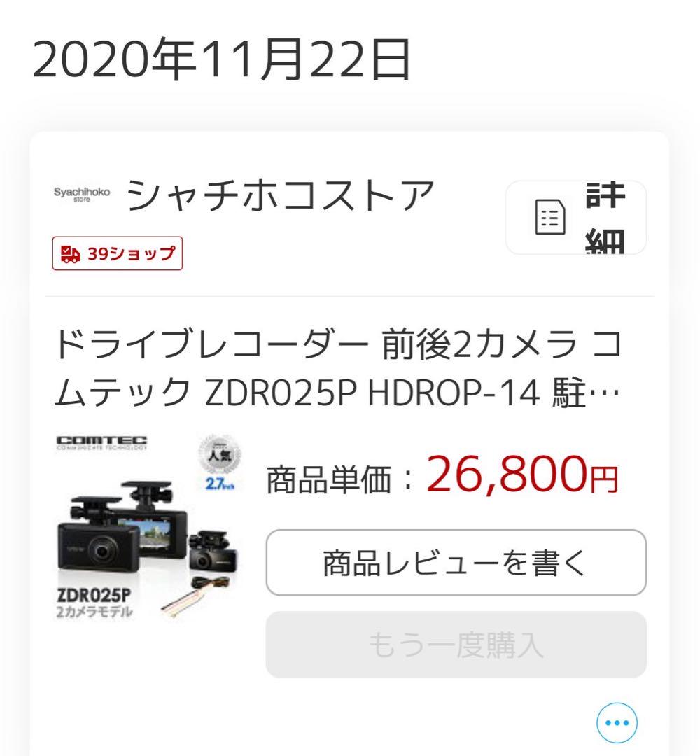COMTEC コムテックZDR025P GPS搭載 高性能ドライブレコーダー COMTEC コムテックZDR025P GPS搭載 高性能ドライブレコーダー