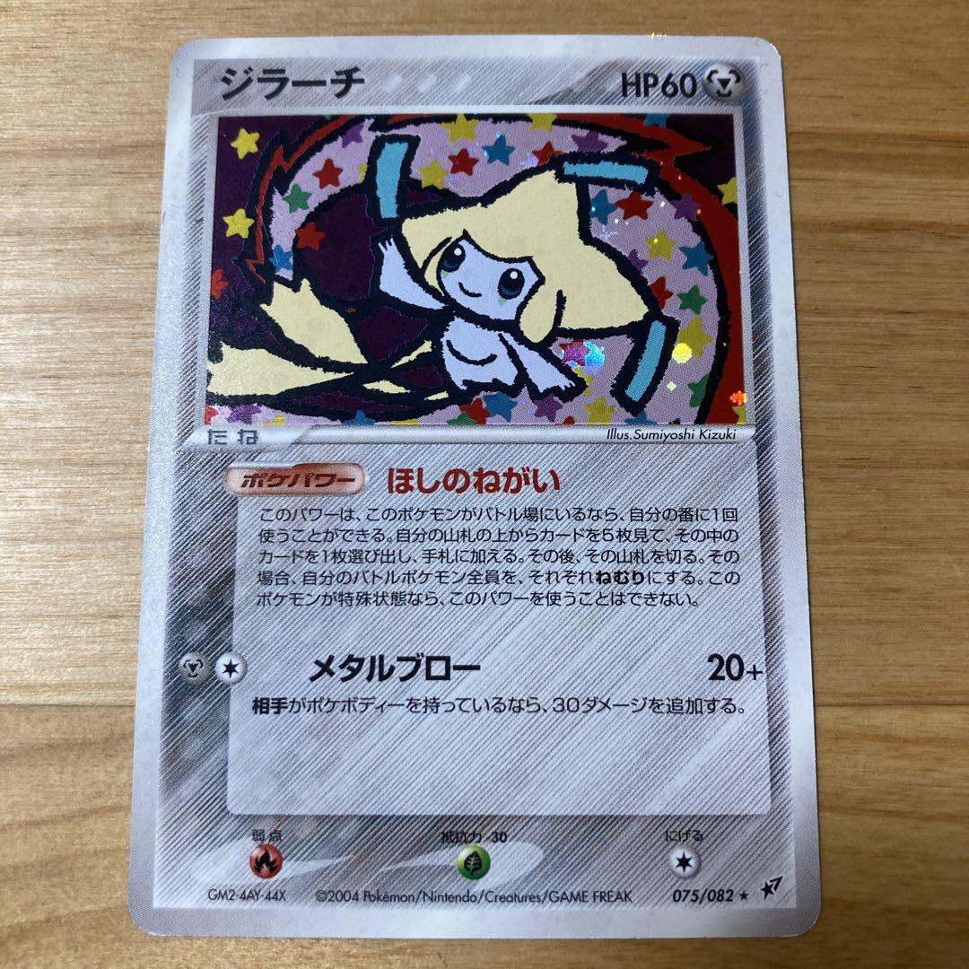 ポケモンカード ジラーチ - メルカリ