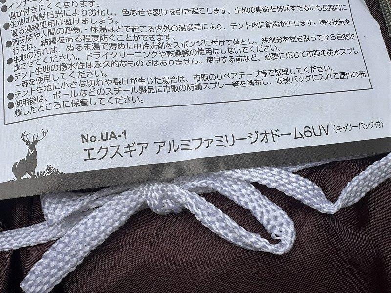 未使用！キャプテンスタッグ エクスギア アルミファミリージオドーム6UV