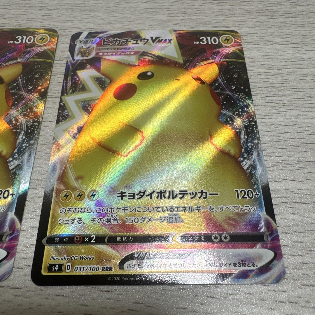 ピカチュウVmax　RRR　30枚 Amazon.co.jp: ポケモンカードゲーム PK-S8b-046 ピカチュウVMAX