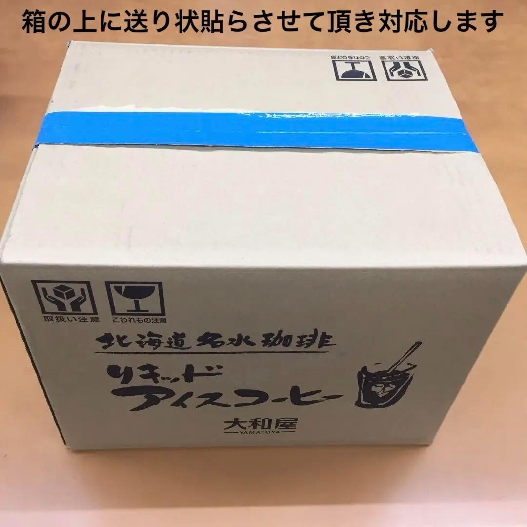 大和屋 16本入 ボトルアイス コーヒー アイス珈琲 炭火 焙煎 御中元 お中元 大和屋 ボトルアイス コーヒー アイス珈琲 美味しい 炭火 焙煎