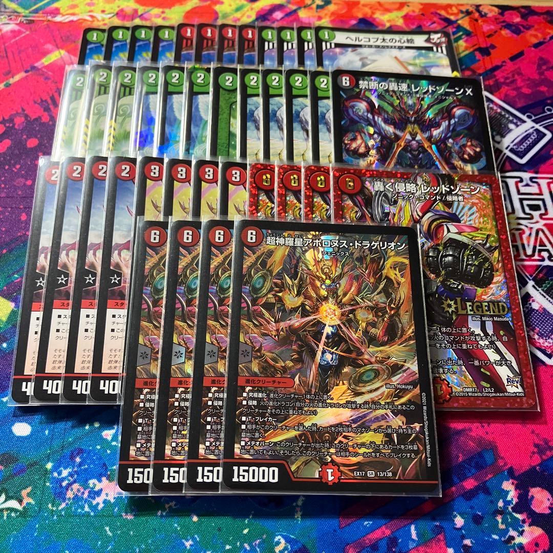 デュエマ 赤緑アポロデッキ