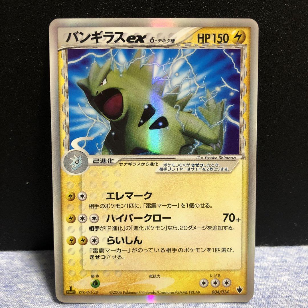 Y*O様 バンギラス ex δ 構築済みデッキ 雷震! バンギラスex 004