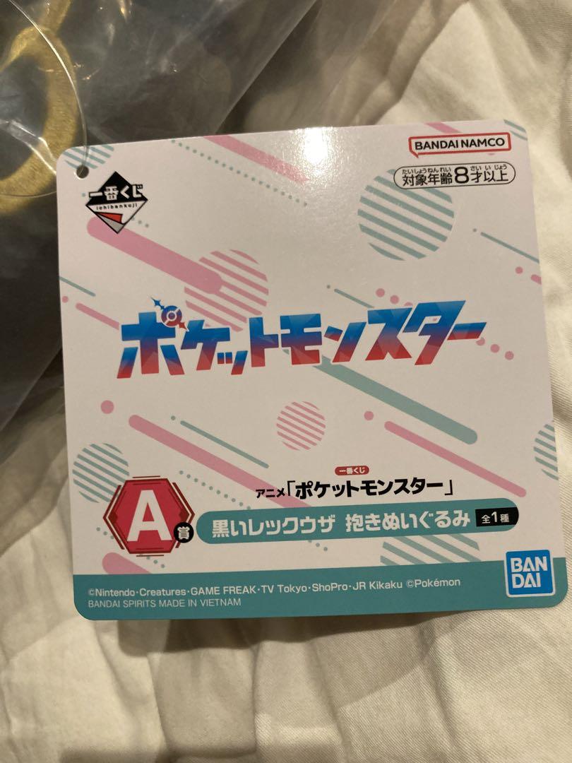 一番くじ　アニメ　ポケットモンスター　A賞　黒いレックウザ　抱きぬいぐるみ