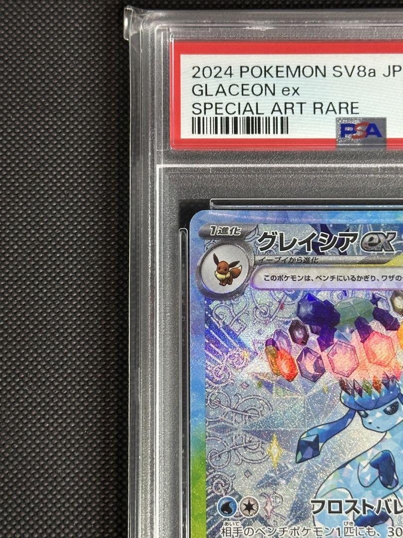 テラスタルフェスex グレイシアexSAR PSA10