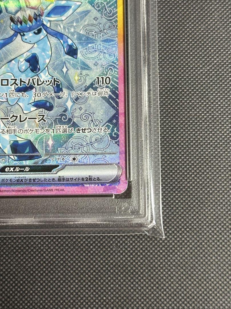 テラスタルフェスex グレイシアexSAR PSA10