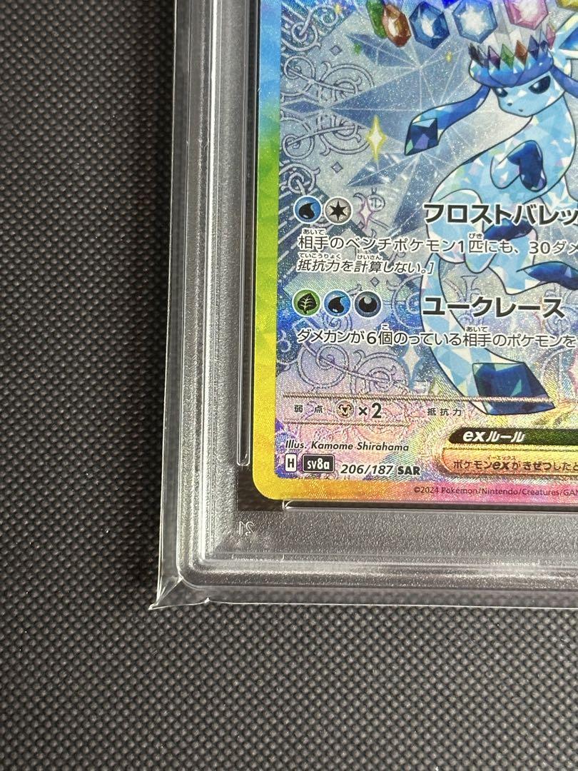 テラスタルフェスex グレイシアexSAR PSA10