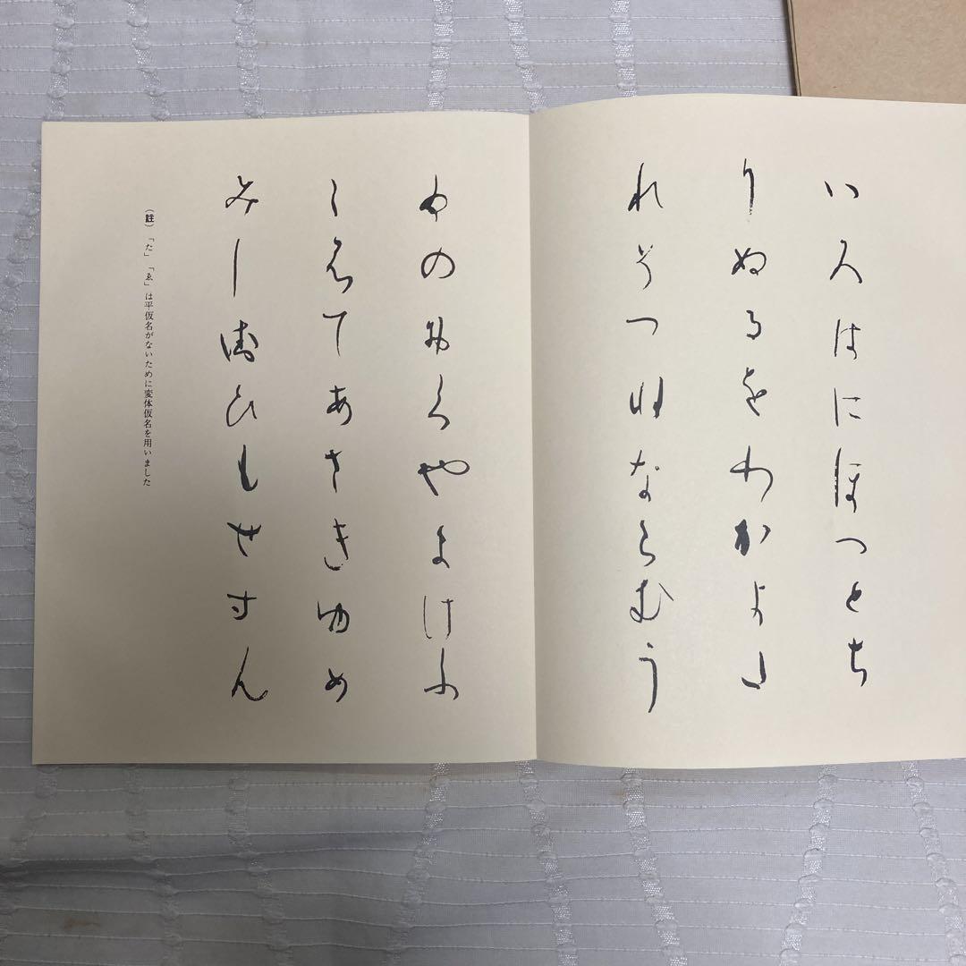 平安朝かな名蹟選集第6巻 伝藤原行成筆「針切」 - メルカリ