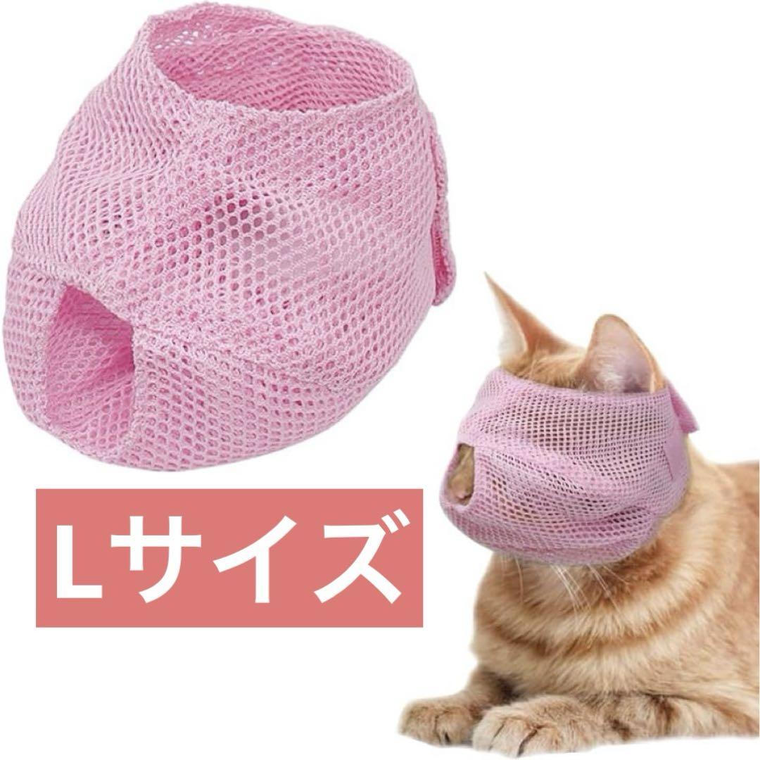 猫用マスク 口輪 猫用 爪切り 耳掃除 目隠し 噛みつき防止 キャットマズル