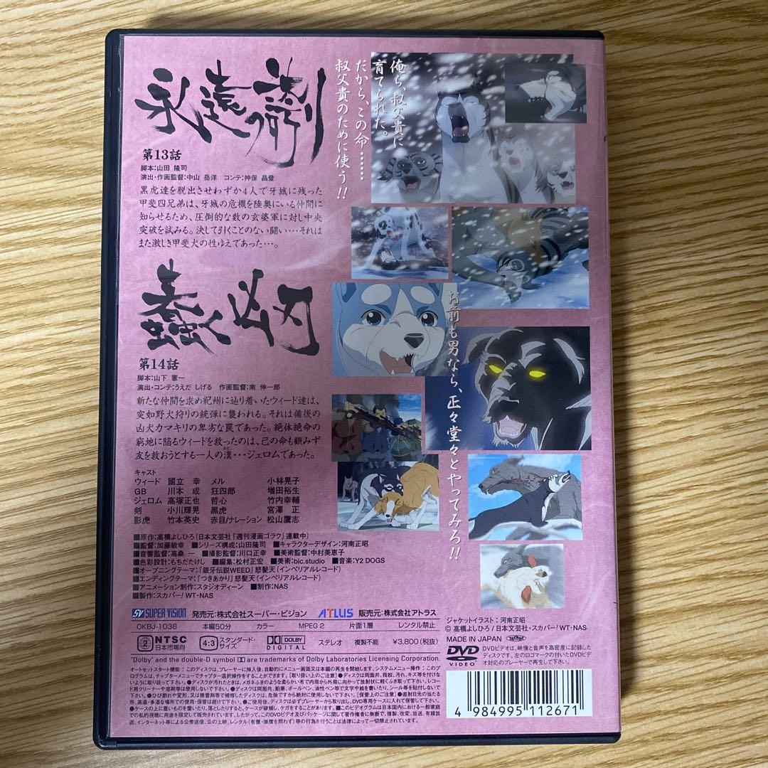 銀牙伝説WEED DVD-BOX
