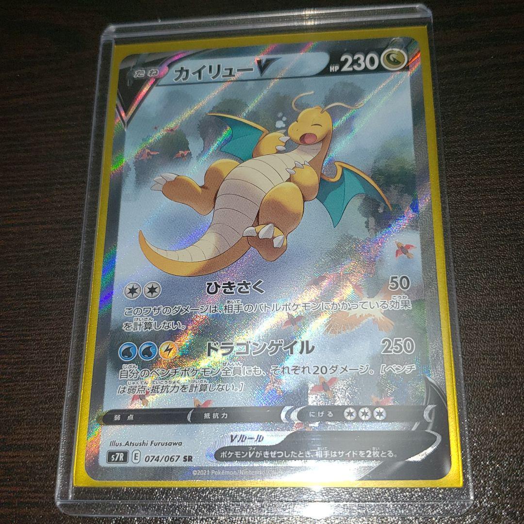 ポケモンカードゲーム カイリューv Sr Sa