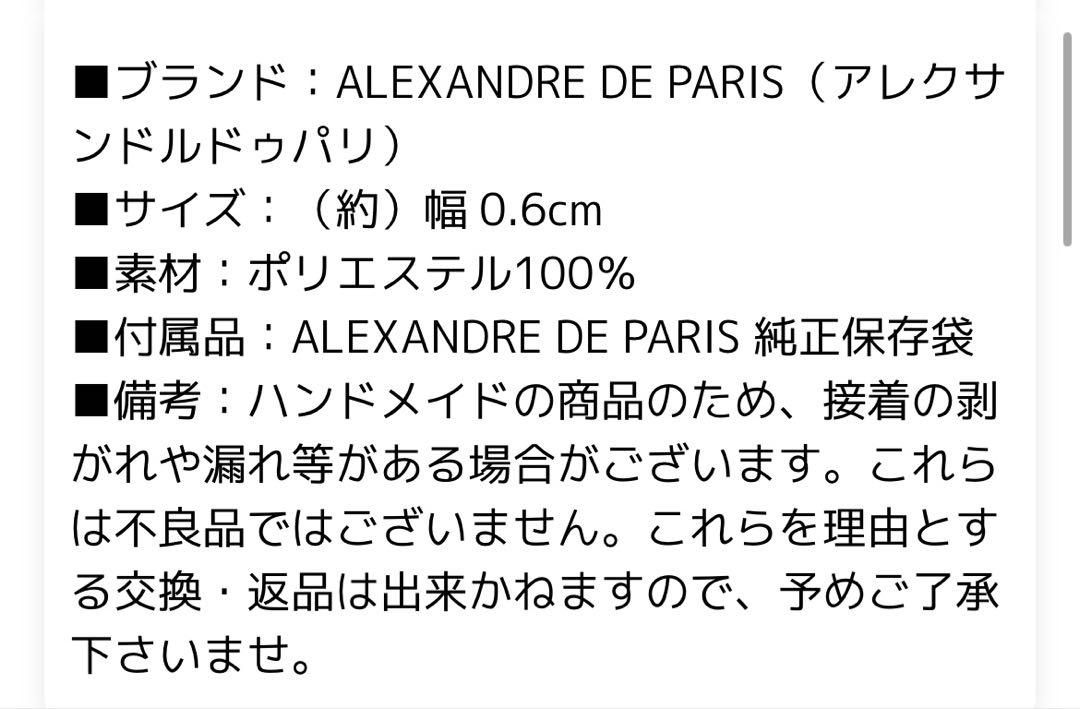 試着のみ　ALEXANDRE DE PARIS ヘアバンド ベージュ