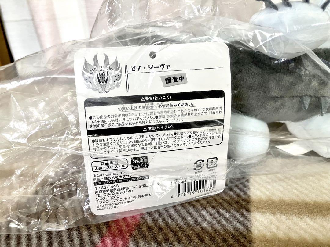 モンスターハンター　ぬいぐるみ　2点