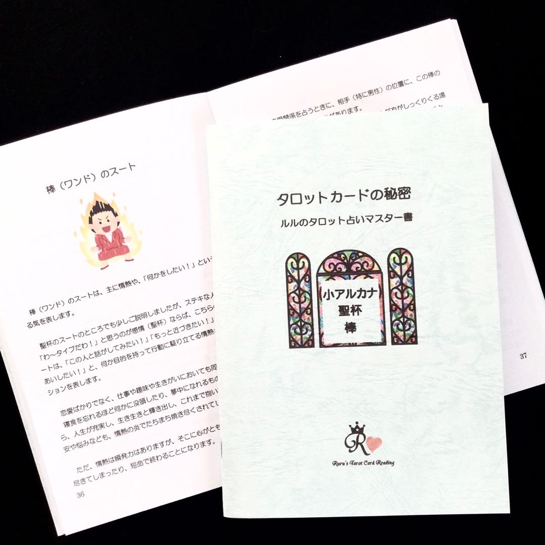 わかりやすい！ルルの完全オリジナルタロット占いテキスト