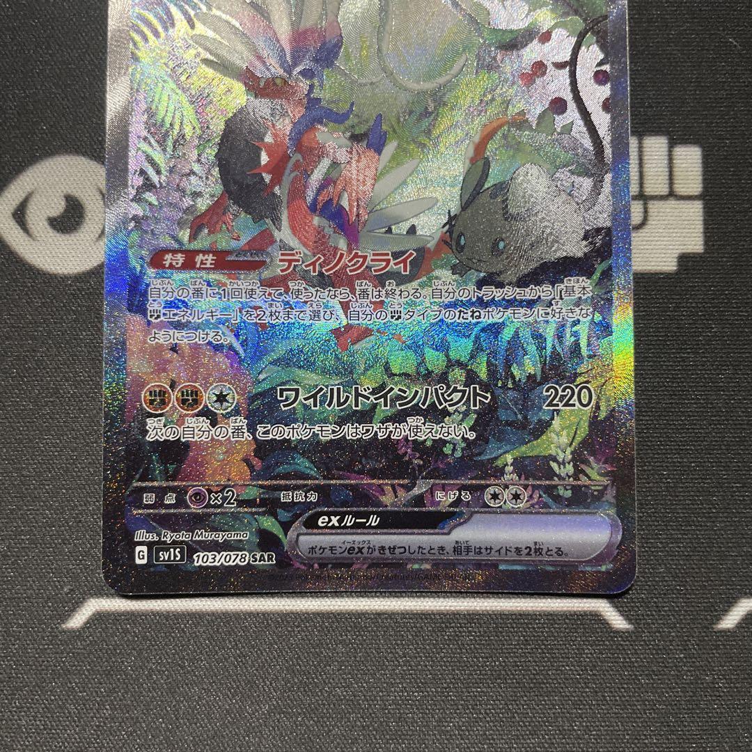 極美品】ポケモン コライドンex SAR センタリング良好 土日限定