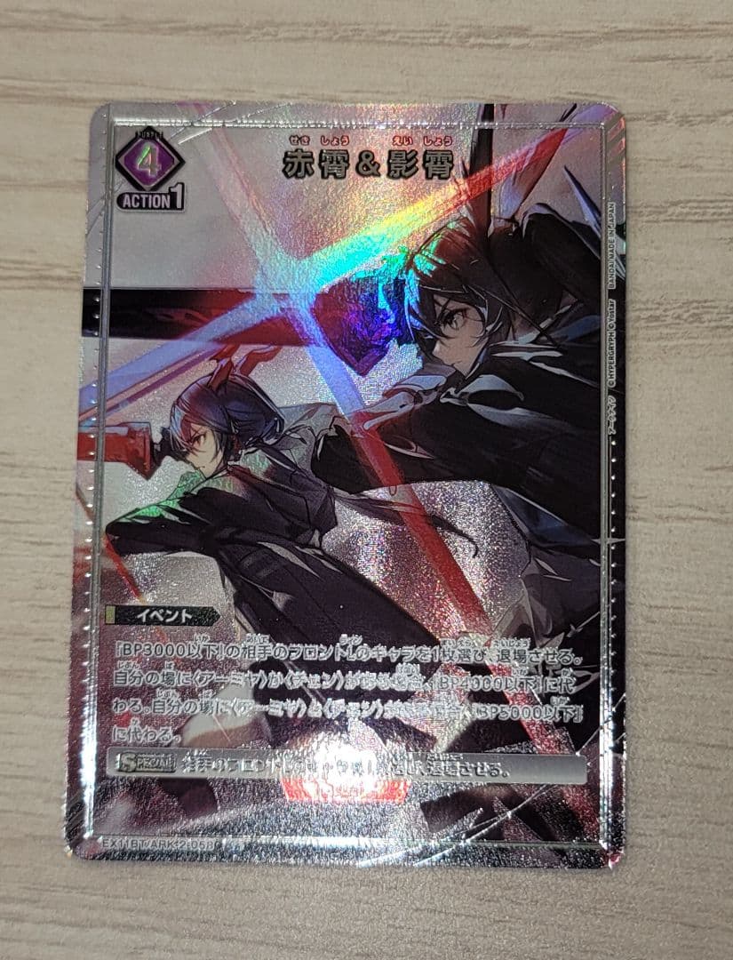ユニオンアリーナ アークナイツ 赤霄＆影霄 パラレル - メルカリ