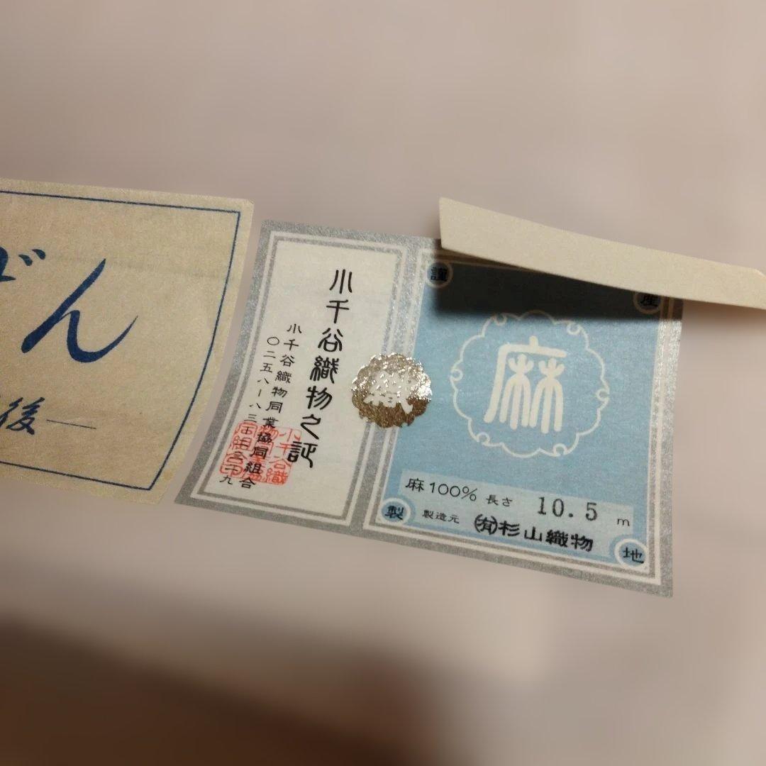 本場 小千谷 反物 本麻襦袢 あさじゅばん 越後 杉山織物 本場 小千谷 反物 本麻襦袢 あさじゅばん 越後 杉山織物