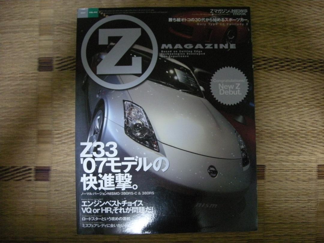Z MAGAZINE Z33 2007年発行 - メルカリ