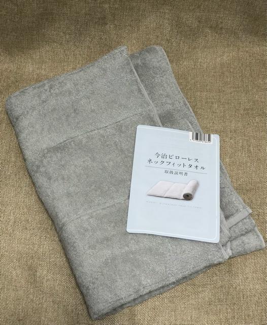 新品☆ピローレス♪ネックフィット♪今治タオル枕☆x798