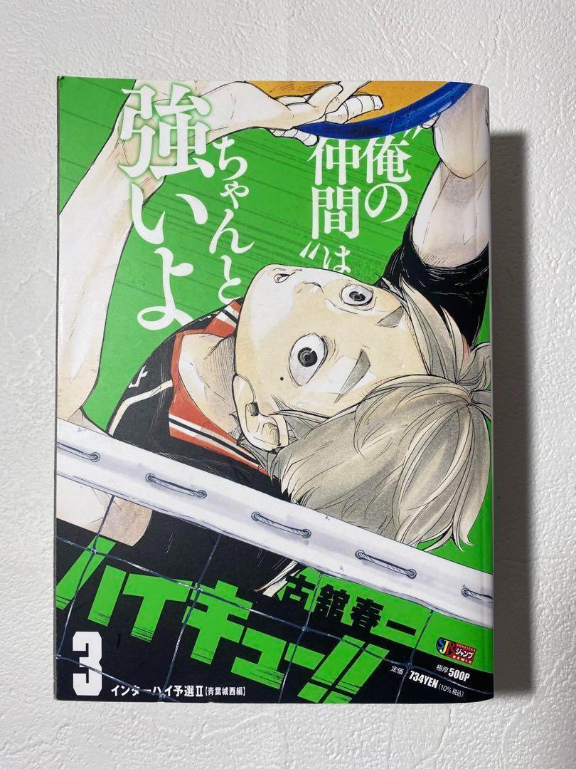 初版】ハイキュー リミックス版 3巻 コンビニコミック 古舘春一