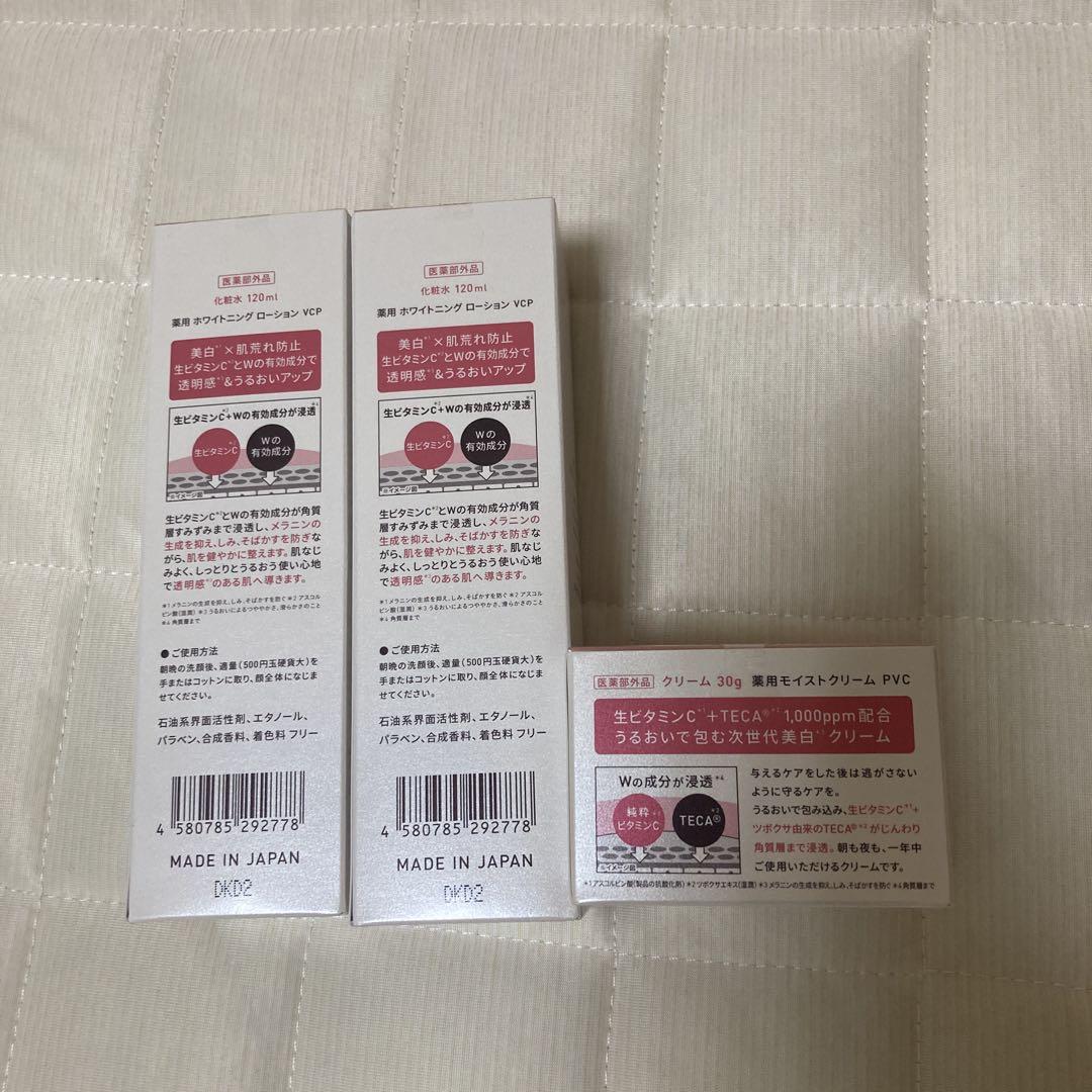 ユンス　生VC美白化粧水＆クリーム