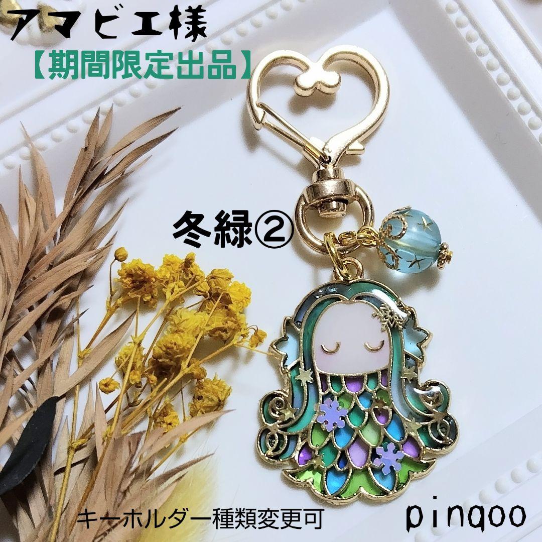 【桔梗】キーホルダー９点お取り置き