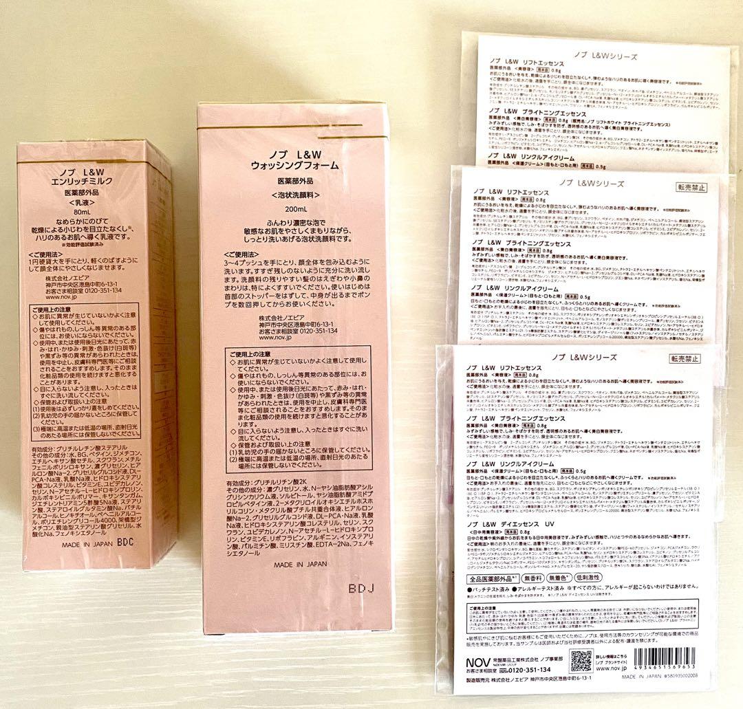 ノブ　L&Wウォッシングフォーム、エンリッチミルク、試供品3セット