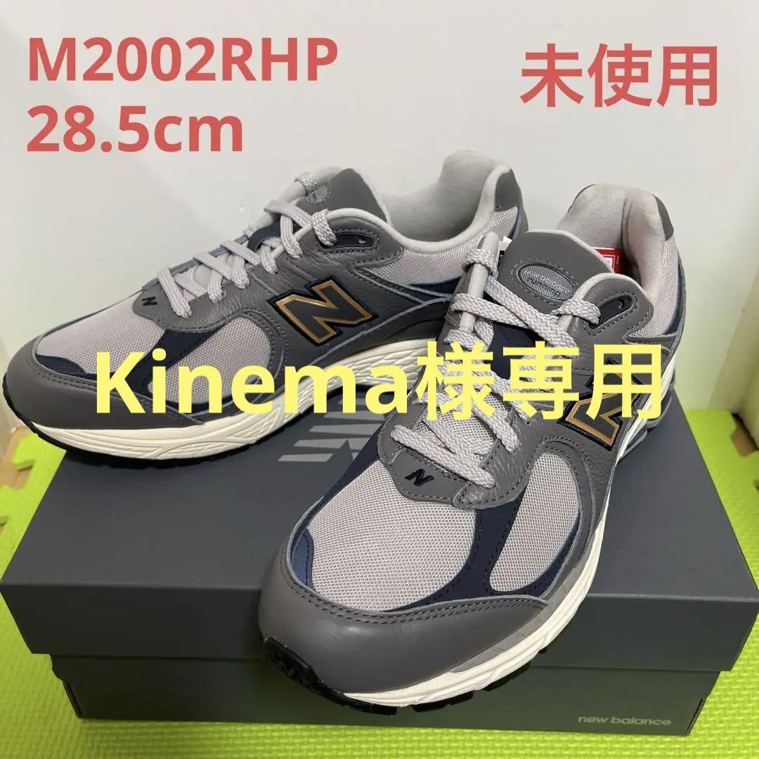 new balance M2002RHP 28.5cm 未使用