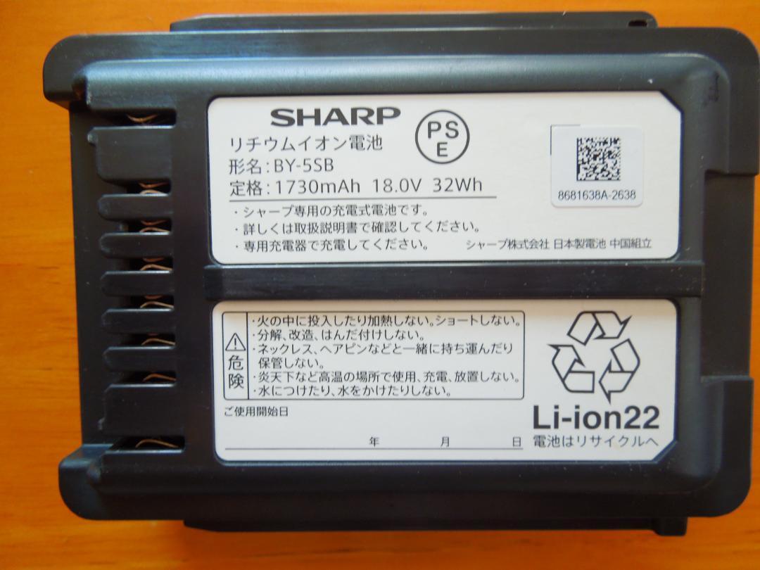 SHARP　純正　掃除機　専用充電機　バッテリー　BYー５３C１７ SHARP 純正 掃除機 専用充電機 バッテリー BYー53C17 掃除機