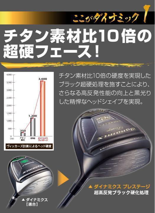 WORKS Golf - 【新発売】USTマミヤ装着仕様の20Yアップ高反発！ダイナミクス プレステージ USTマミヤ装着で ステルス より20Yアップ高反発！ダイナミクス