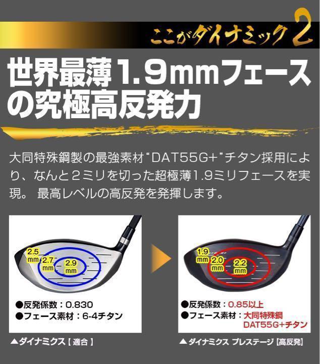 WORKS Golf - 【新発売】USTマミヤ装着仕様の20Yアップ高反発！ダイナミクス プレステージ USTマミヤ装着で ステルス より20Yアップ高反発！ダイナミクス