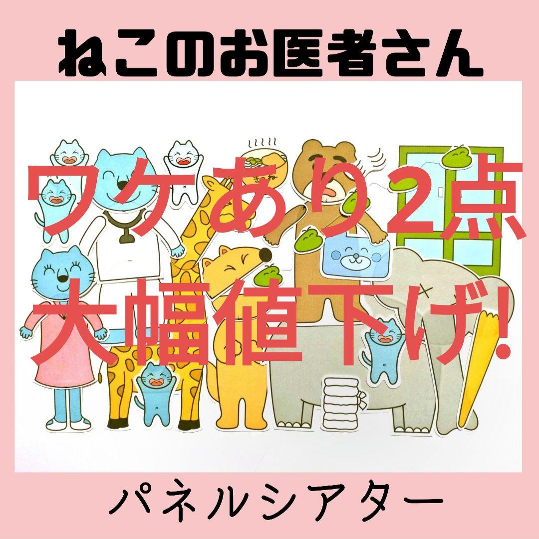 ワケあり2点まとめ売り400円以上割引き❤パネルシアター&ペープサート♪