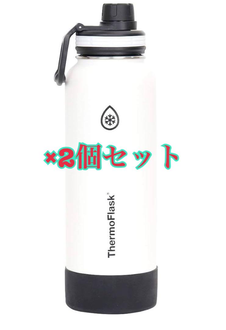 サーモフラスク　ThermoFlask ホワイト水筒 1.17L 2個セット