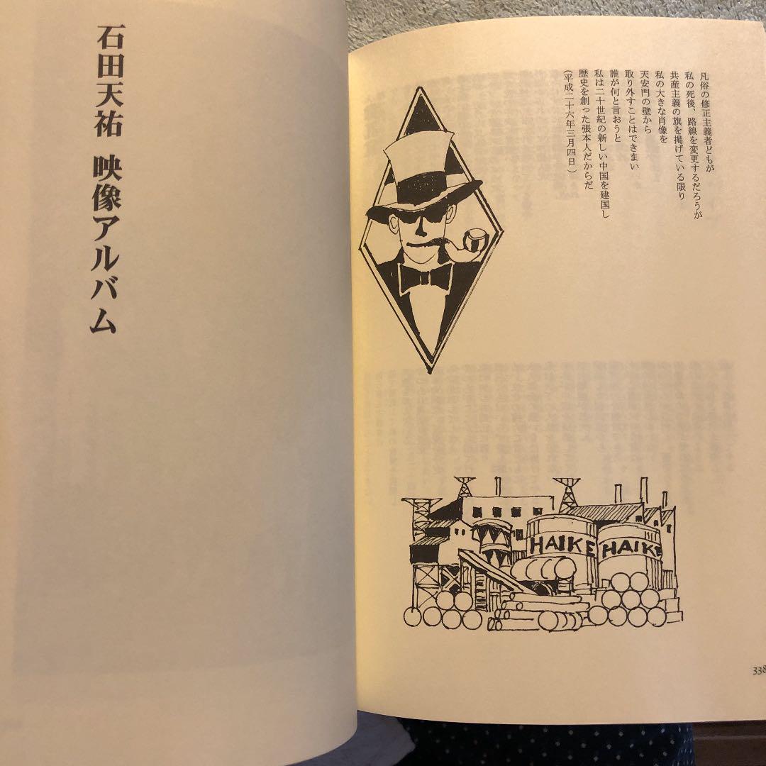 \"稀覯本 モロクの戦記 石田天祐 ギルガメシュ出版\" 稀覯本 稀観本 モロクの戦記 / 石田天祐 / ギルガメシュ出版
