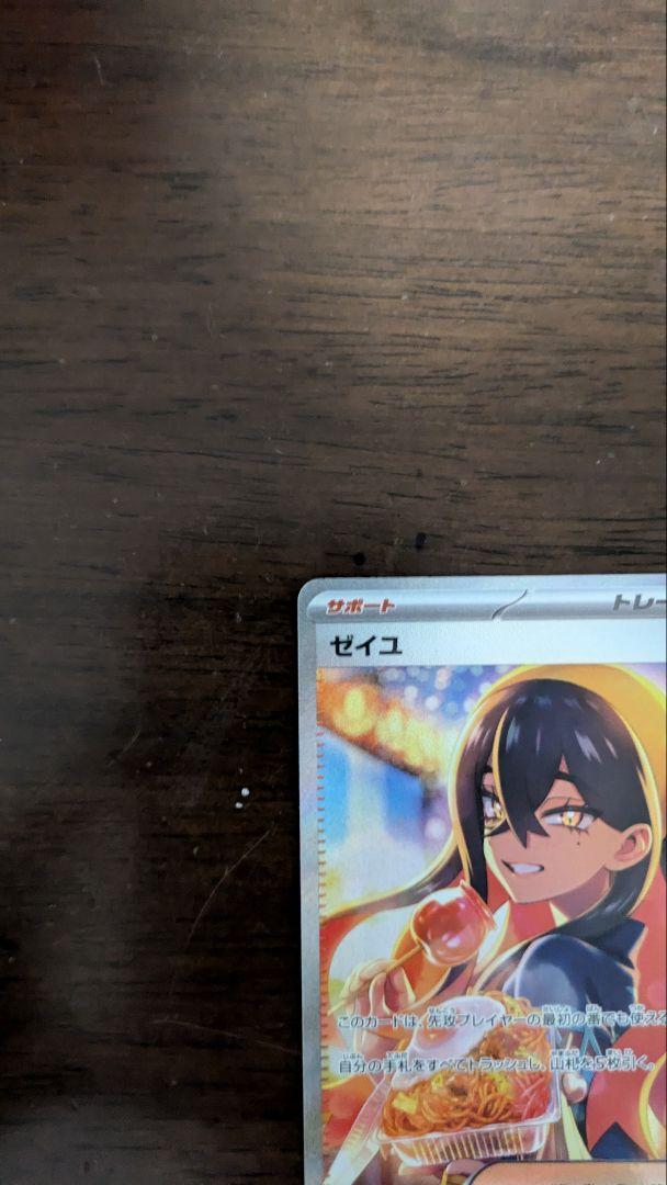 ゼイユ　SAR　　　　　変幻の仮面
