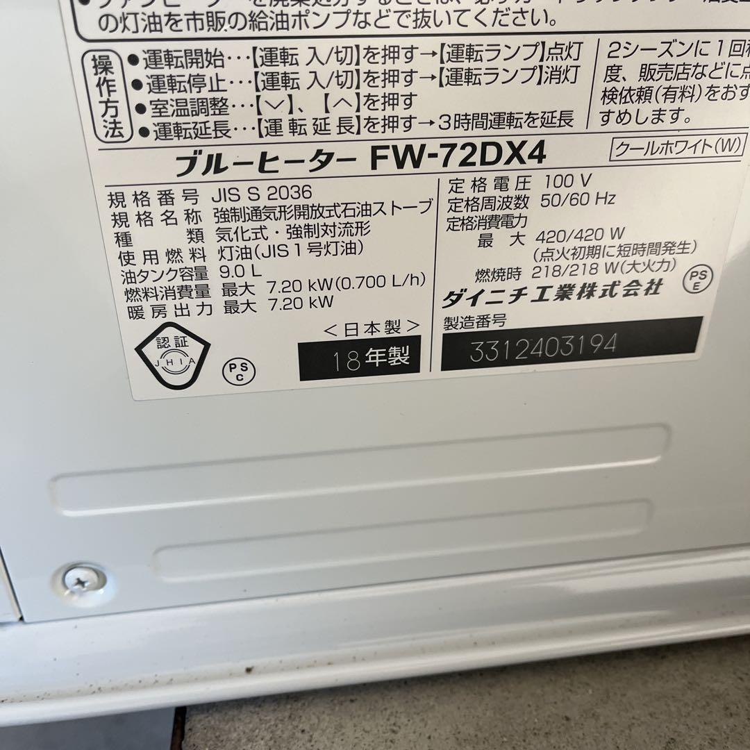 ダイニチ FW-72DX4 石油ファンヒーター