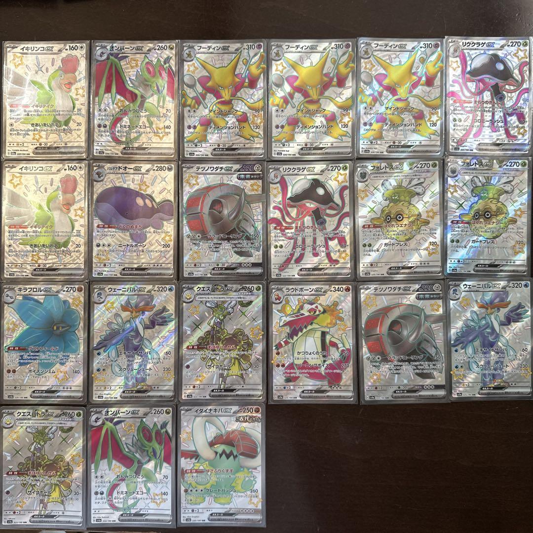 ポケモンカード 引退品 シャイニートレジャー SSR 21枚 まとめ
