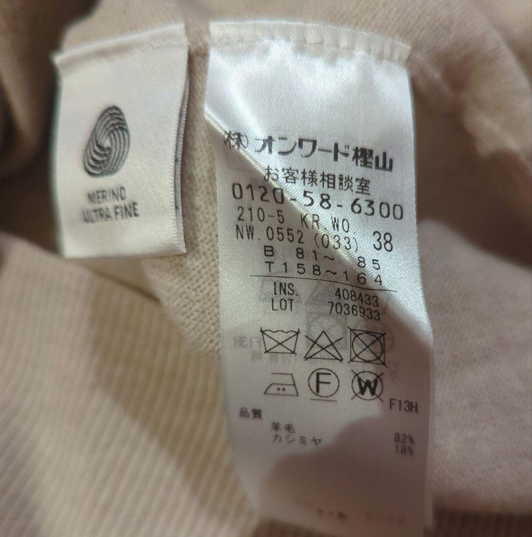 23区　CARIAGGI　ウールカシミヤ Vネック ニット　ベージュ