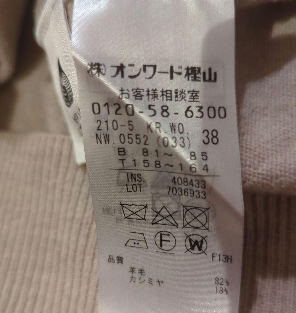 23区　CARIAGGI　ウールカシミヤ Vネック ニット　ベージュ